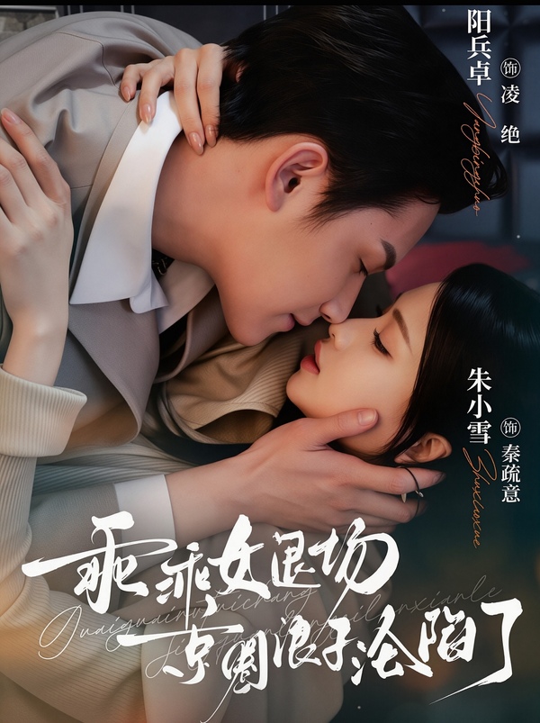 Phần 1 - Gái Ngoan Rút Lui, Lãng Tử Kinh Thành Sa Lưới Tình