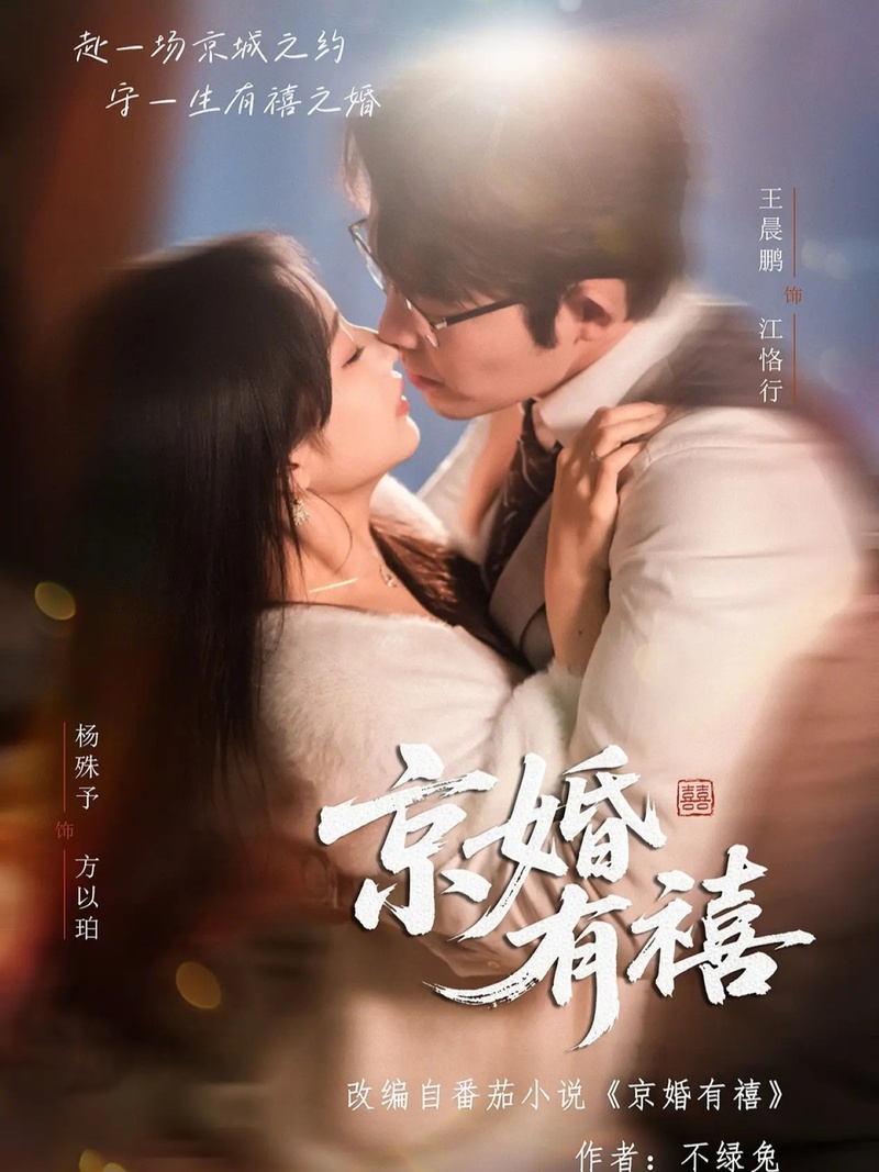 Hôn Nhân Ở Bắc Kinh