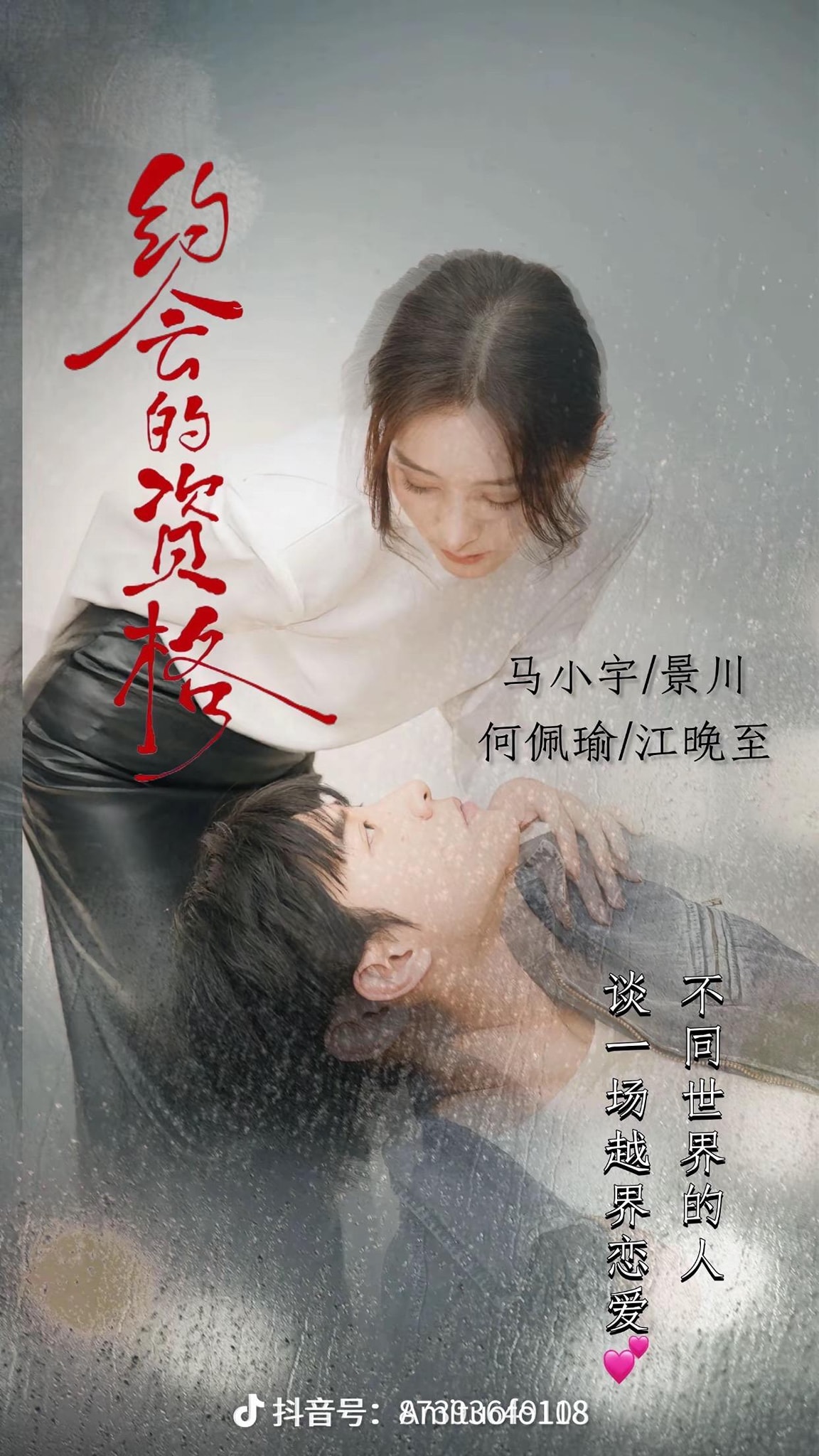Tư Cách Hẹn Hò